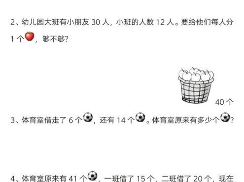 一年级下数学精选应用题易错题100道