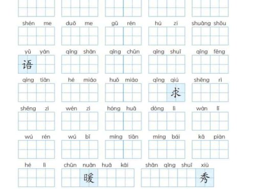 一年级下语文1-8单元生字词默写单（衔接版）