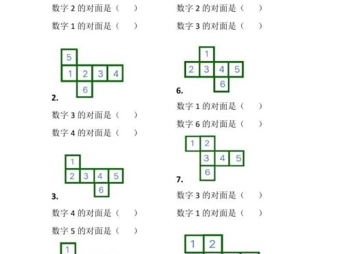 一年级下数学正方体找对面专项练习