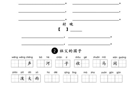 五年级下语文1-8单元重点字词默写