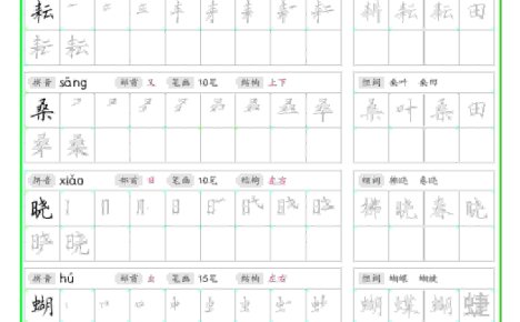 五年级下语文写字表笔顺组词字帖(绿色)