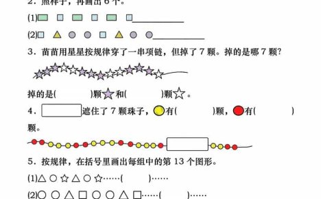 一年级下数学图形的规律专项练习