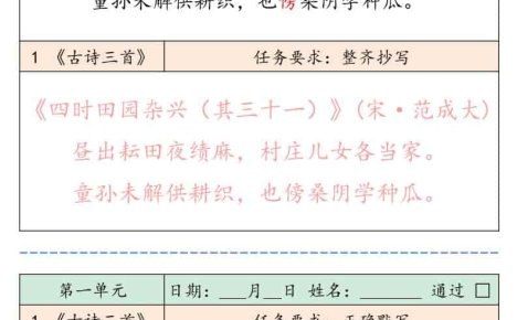 五年级下语文必背晨读抄写晚默