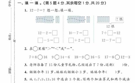 一年级下数学第一单元达标测试卷《西师版》