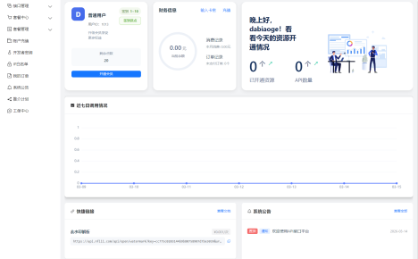 2026全新UI解析计费系统源码 附教程