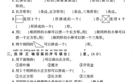 一年级下数学第三单元拔尖测试卷《青岛63版》