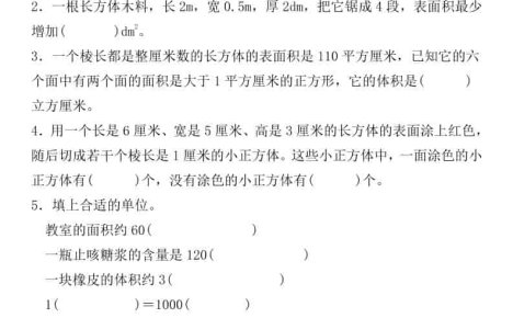 五年级下数学《第三单元》重点考点