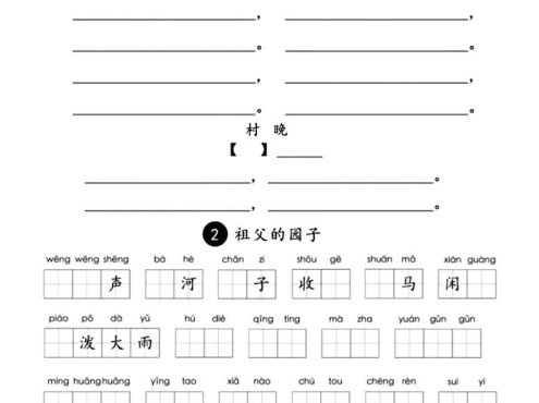 五年级下语文1-8单元重点字词默写