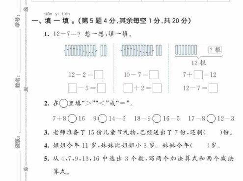 一年级下数学第一单元达标测试卷《西师版》