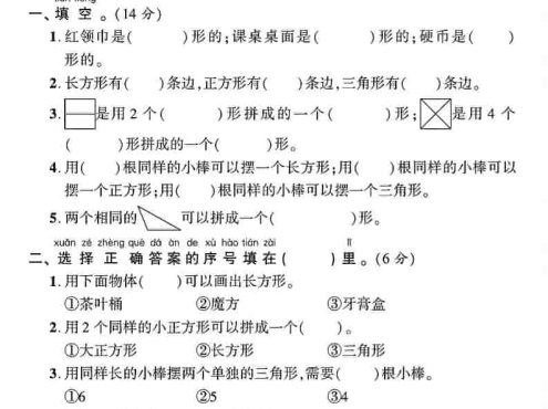 一年级下数学第三单元拔尖测试卷《青岛63版》