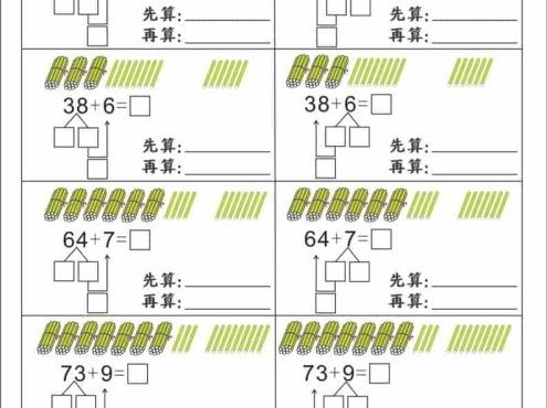 一年级下数学必考易错专项