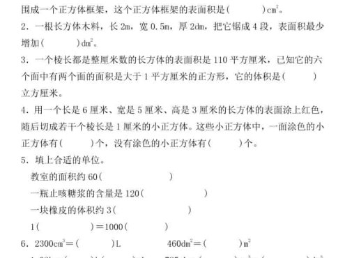 五年级下数学《第三单元》重点考点