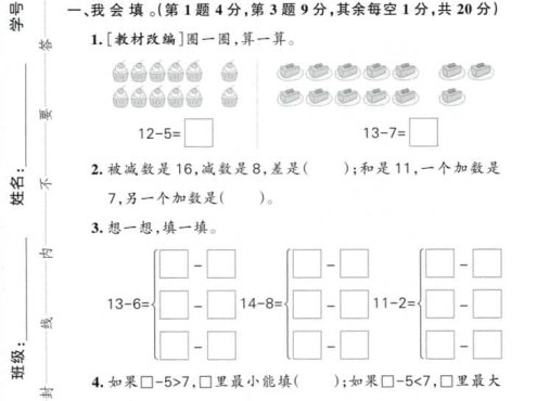 一年级下数学第二单元综合素养卷