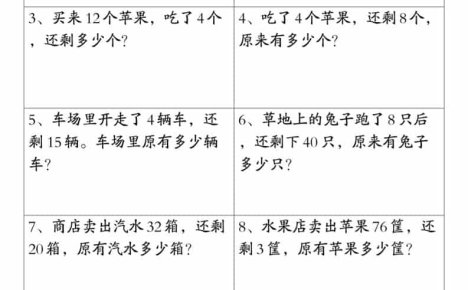 一年级下数学应用题专项练习100题