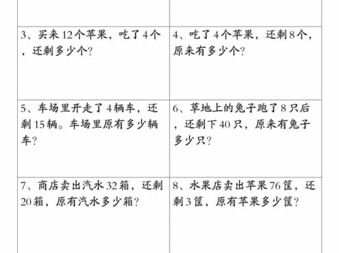 一年级下数学应用题专项练习100题