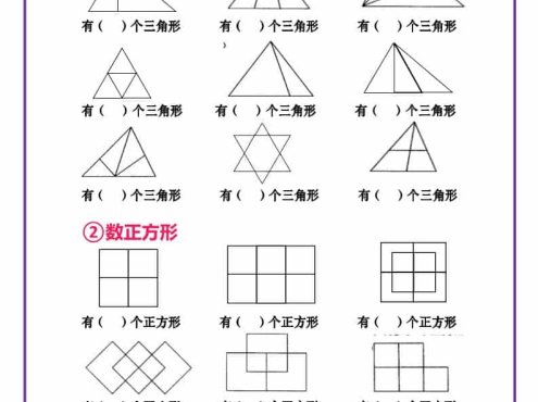 一年级下数学巧数平面图形专项练习