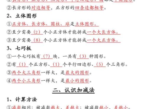 一年级下数学重点必背汇总