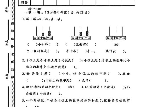 一年级下数学第二单元拔尖测试卷1《青岛63版》
