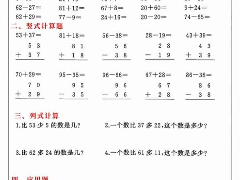 一年级下数学综合计算每日一练60天