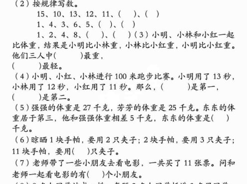 一年级下数学附加思维训练题