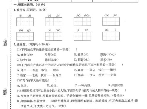 五年级下语文第二单元质量检测卷1