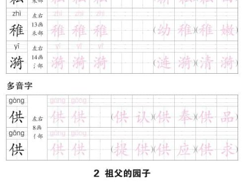 五年级下语文会认字描帖