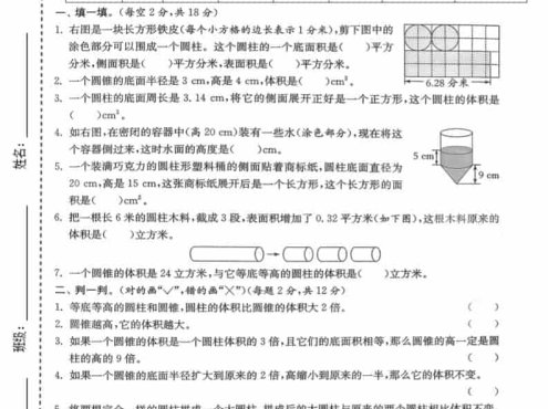 六年级下数学第一单元拔尖测试卷《北师版》