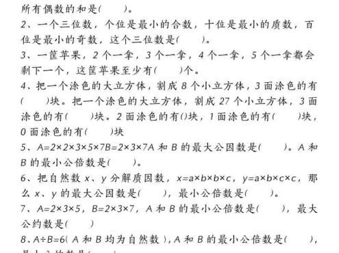 五年级下数学常考易错题汇总