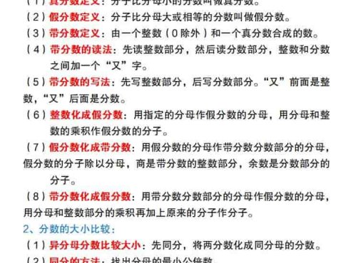 六年级下数学基础知识归纳总结《冀教版》
