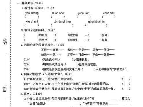 五年级下语文第三单元摸底测试卷