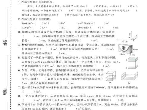 五年级下数学第三单元达标测试卷《人教版》