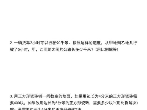 六年级下数学比例应用题综合强化特训卷