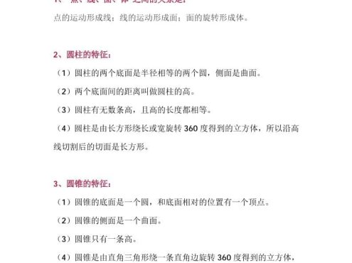 六年级下数学知识点汇总《北师版》