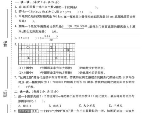 六年级下数学第二单元拔尖测试卷《北师版》