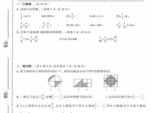 六年级下数学第三单元质量检测卷《苏教版》