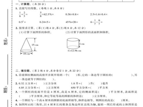 六年级下数学第二单元质量检测卷《苏教版》