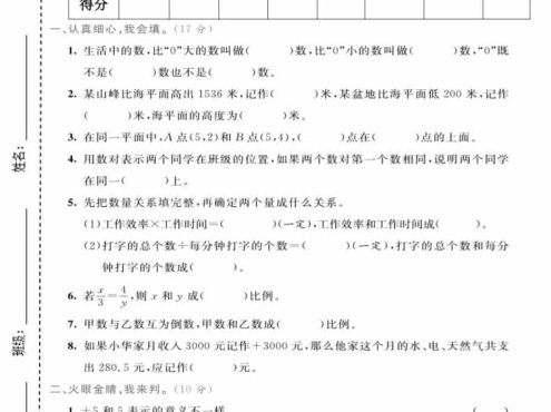 六年级下数学第一次月考质量检测卷《冀教版》