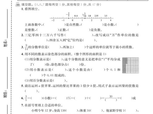 六年级下数学数与运算专项测试卷《西师版》