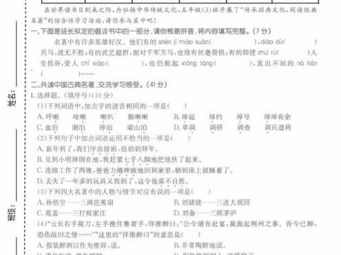 五年级下语文第二单元拔尖测试卷