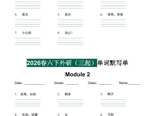 六年级下英语单词默写单《外研版（三起）》