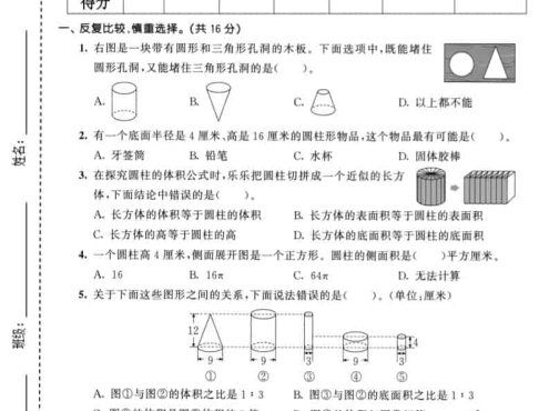 六年级下数学第二单元达标测试卷《苏教版》