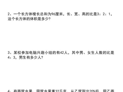 六年级下数学小升初必会必考应用题20道