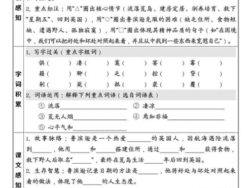 六年级下语文26春第二单元课前预习单