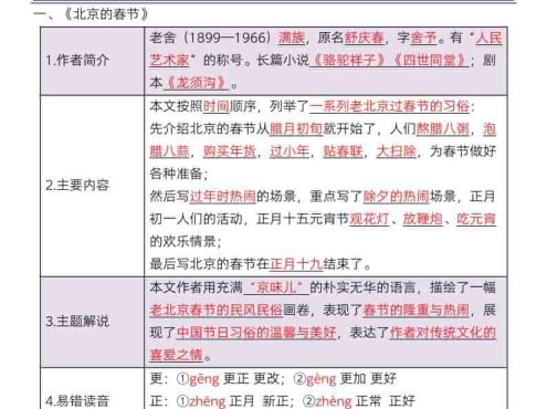 六年级下语文全册知识点精讲33页