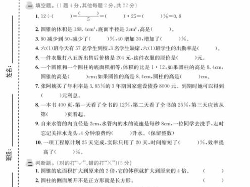 六年级下数学第一次月考拔尖测试卷《西师版》