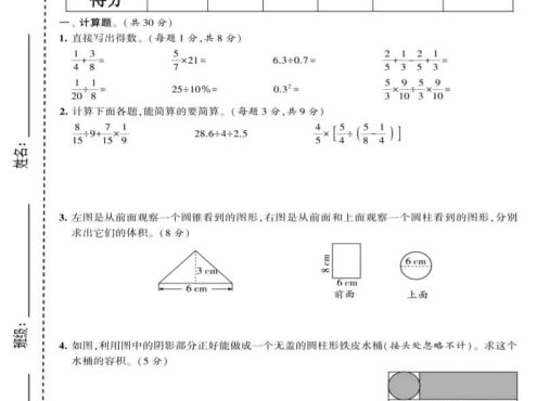 六年级下数学第一次月考拔尖测试卷《苏教版》