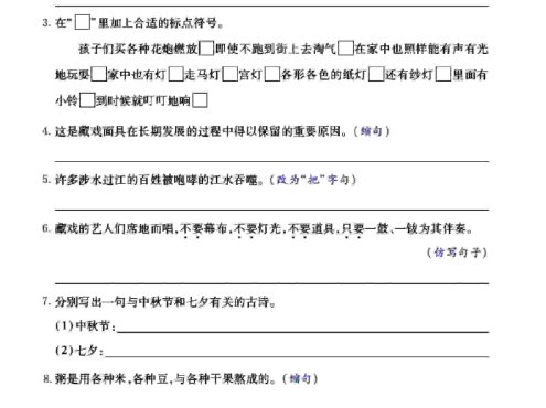 六年级下语文《句式练习》拔高训练卷