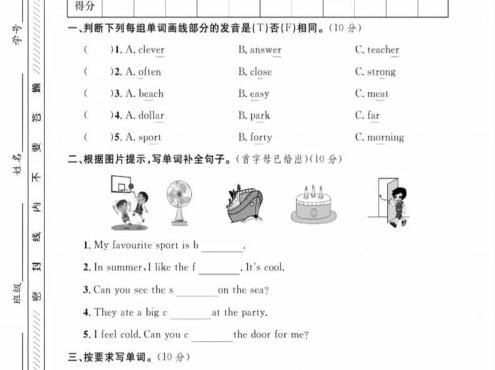 六年级下英语期末测试卷《冀教版》