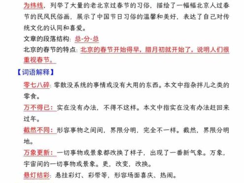六年级下语文全册课内重点汇总