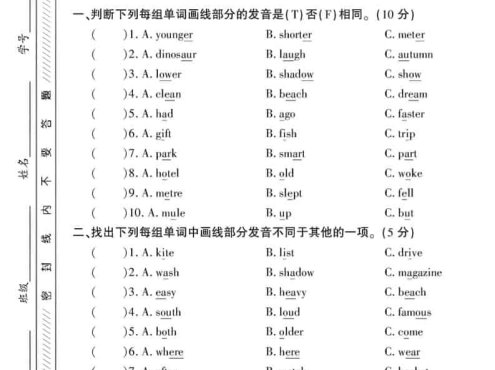 六年级下英语语音与词汇达标练习《人教版PEP》